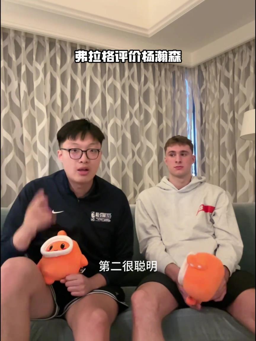 弗拉格评价杨瀚森：手活技术很好 在NBA会有很大的成就